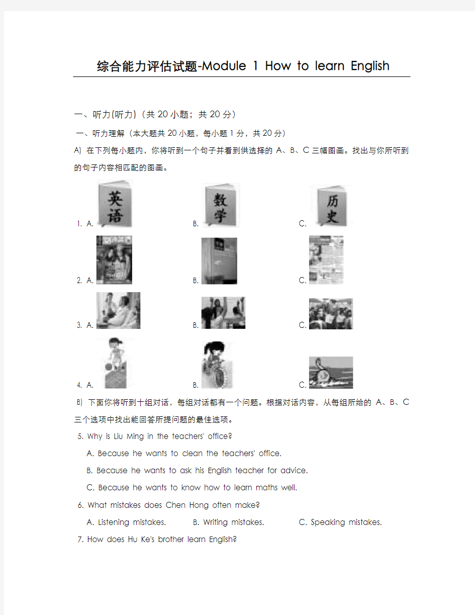 最新版2019-2020年外研版八年级英语上册Module1单元综合测试题及答案-精编试题