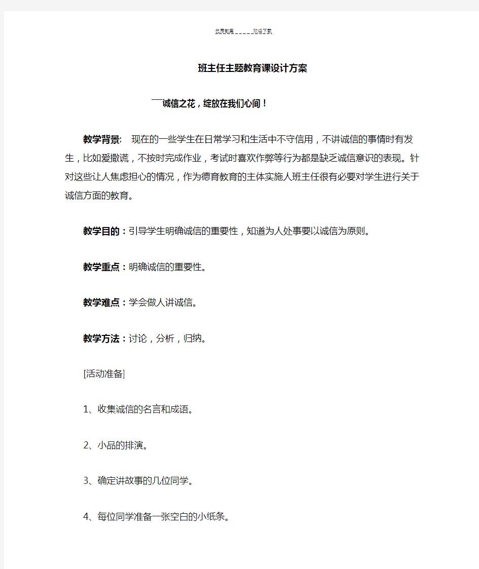 诚信主题班会课教案