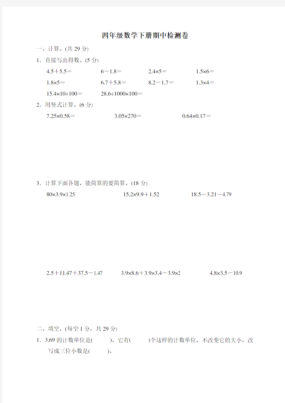 北师大版四年级数学下学期期中测试卷(含答案)