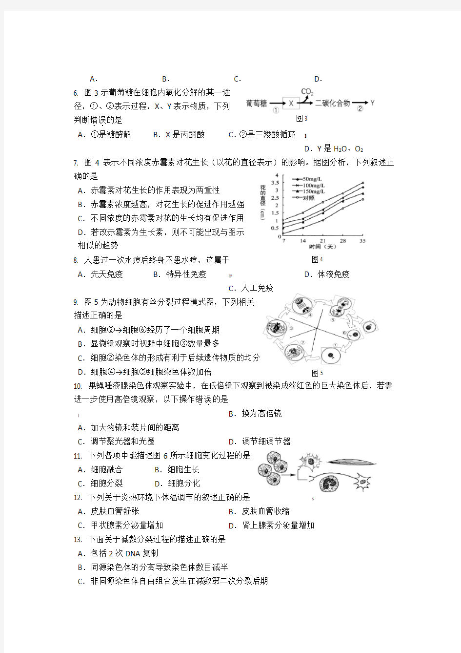 闵行区2018年高三生物一模试卷