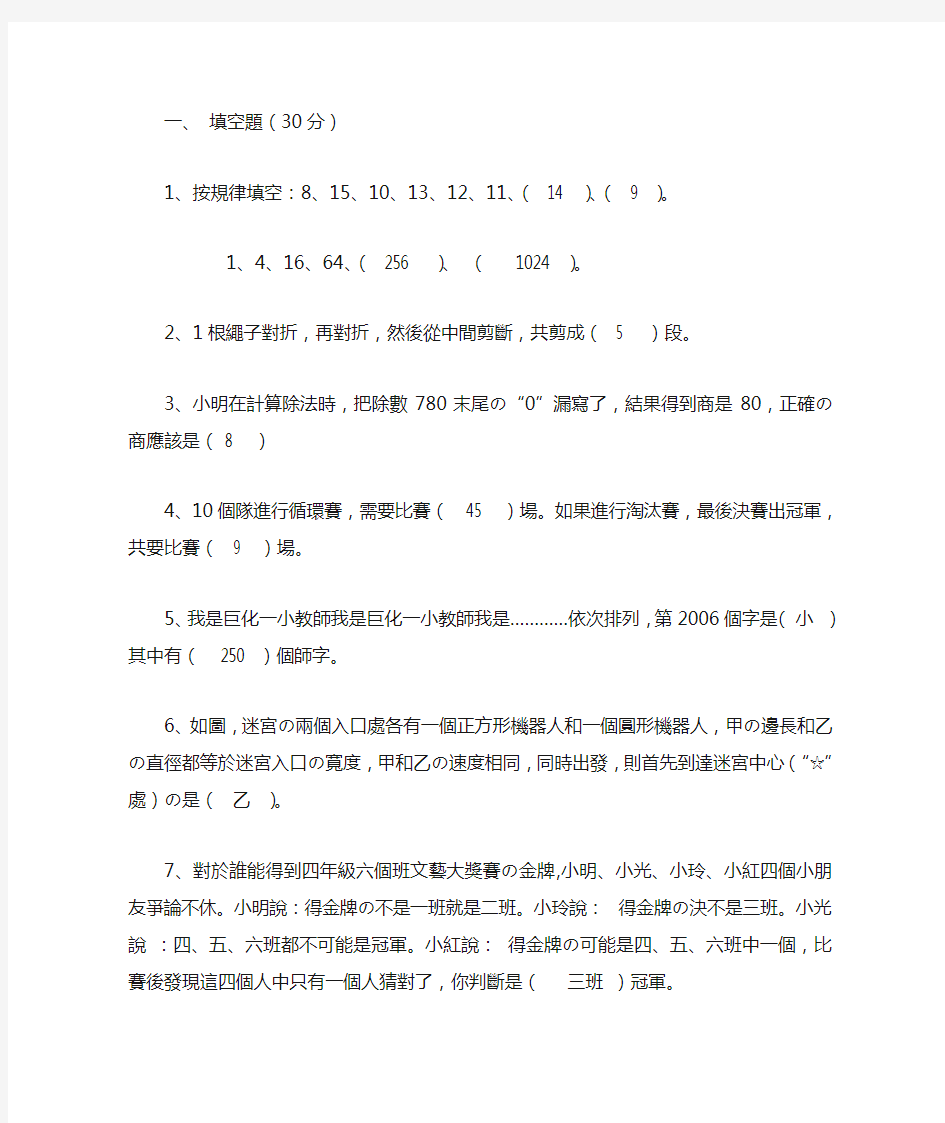 小学数学教师解题能力大赛试题-(答案)