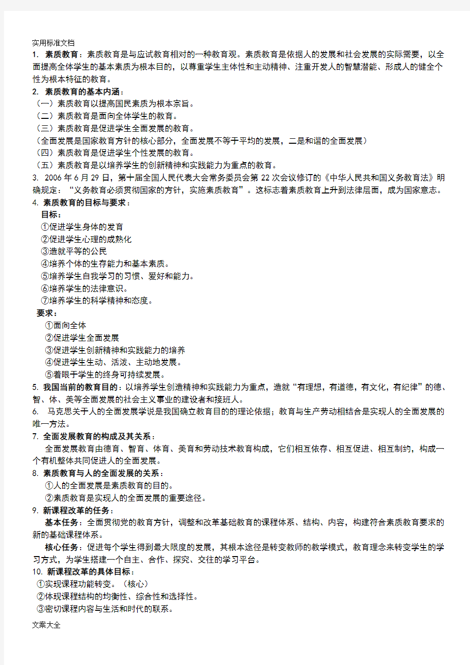 (完整版)综合应用能力D类重要知识点(背诵)