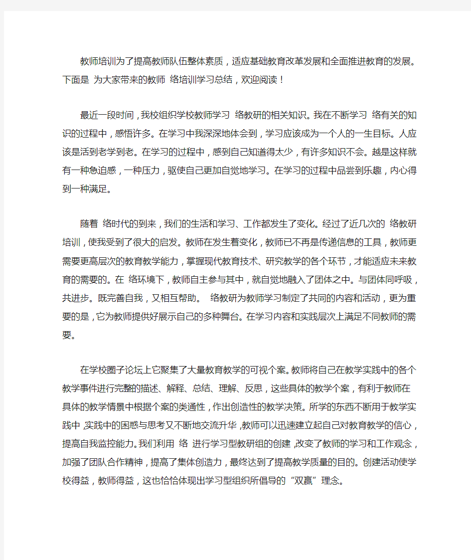 2020教师网络培训学习总结