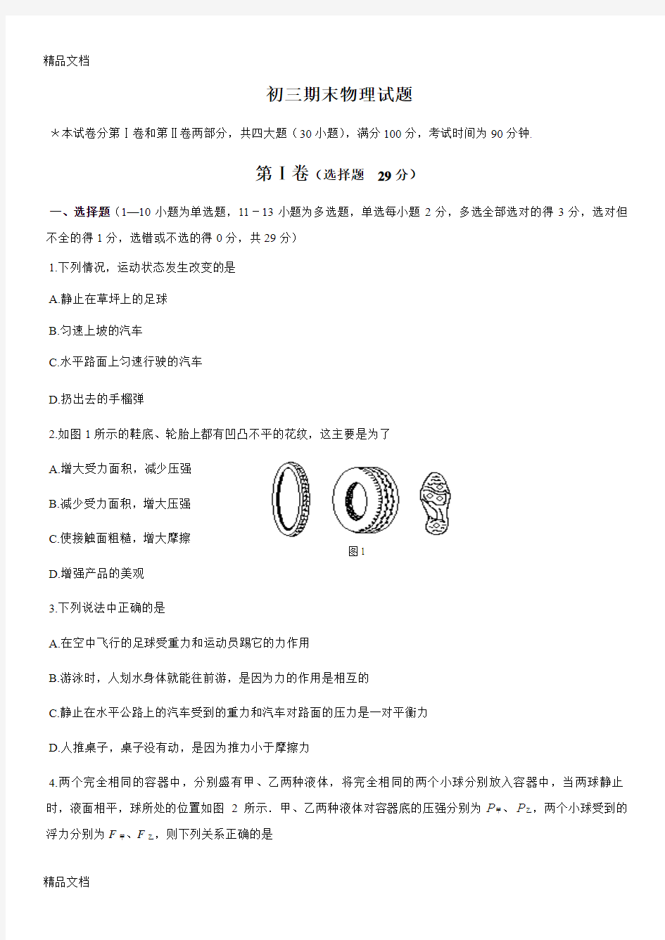 最新初三物理人教版试题及答案