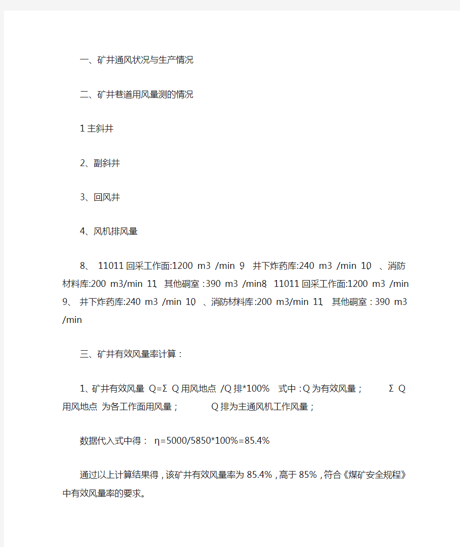 有效风量率、内、外漏风率计算公式