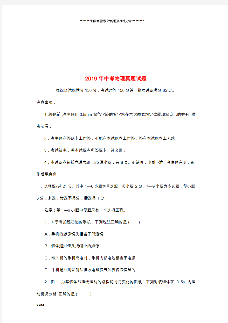 中考物理真题试题(含答案)新人教 版新版