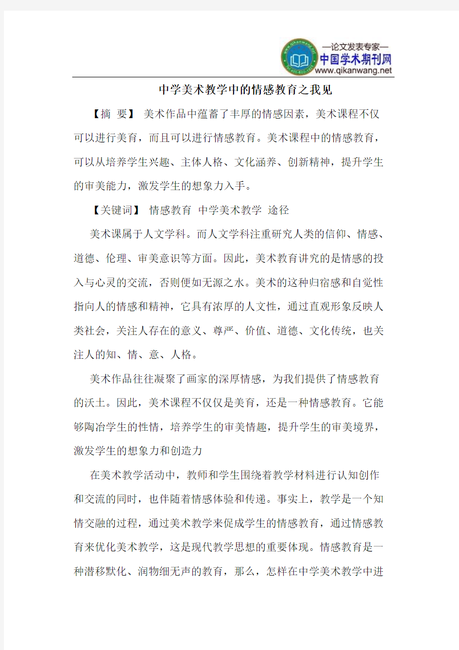 中学美术教学中的情感教育之我见