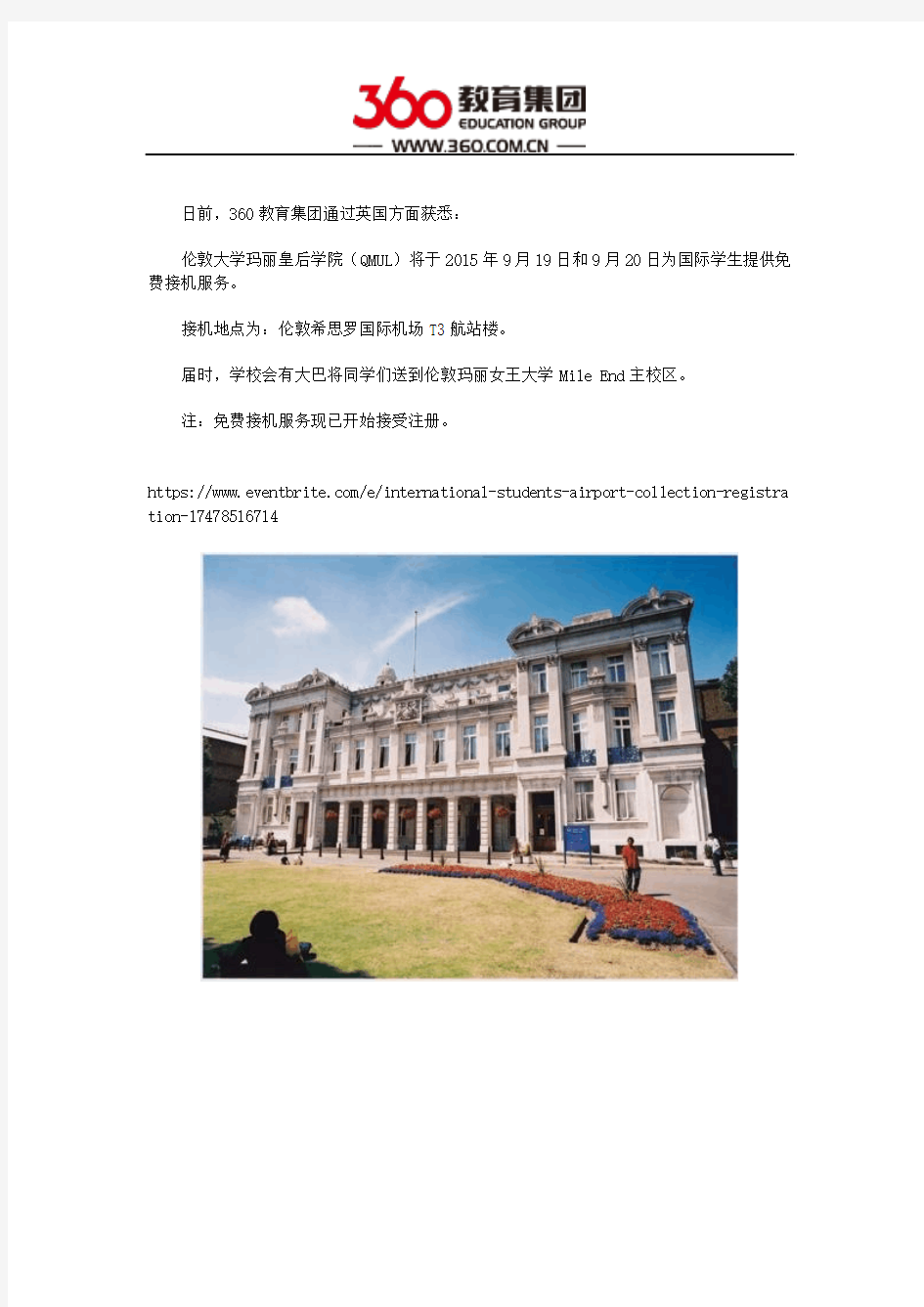 伦敦大学玛丽皇后学院将于9月为新生提供免费接机服务