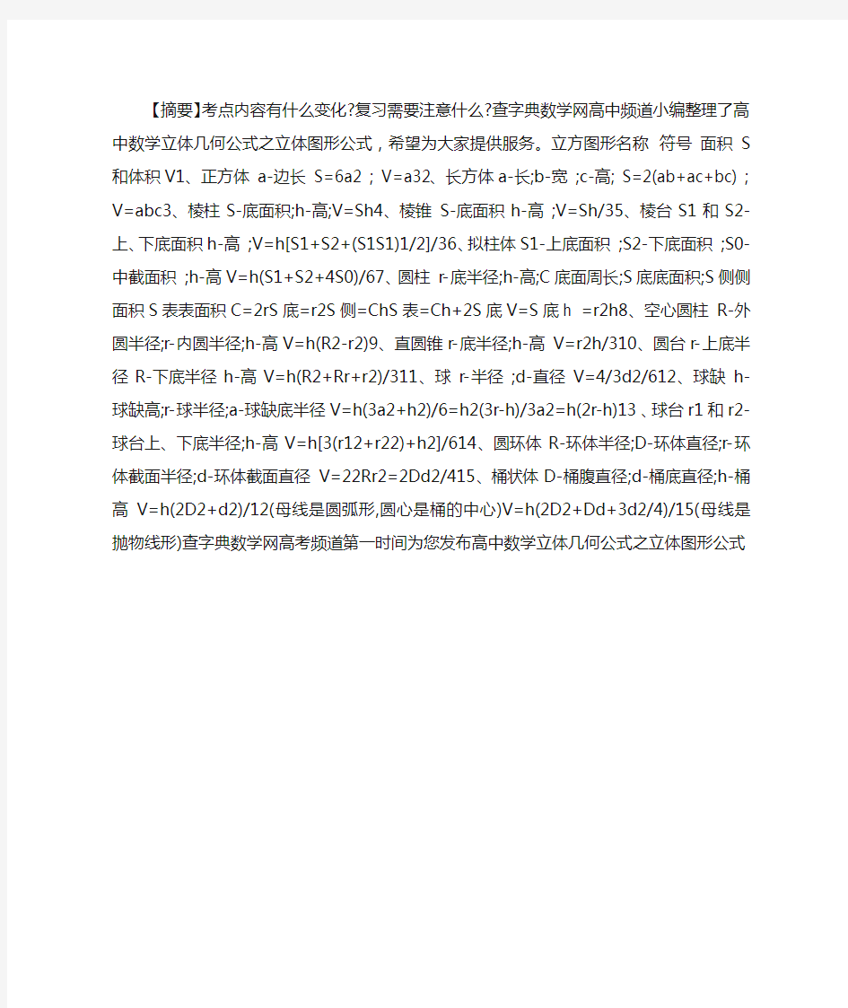 高中数学立体几何公式之立体图形公式