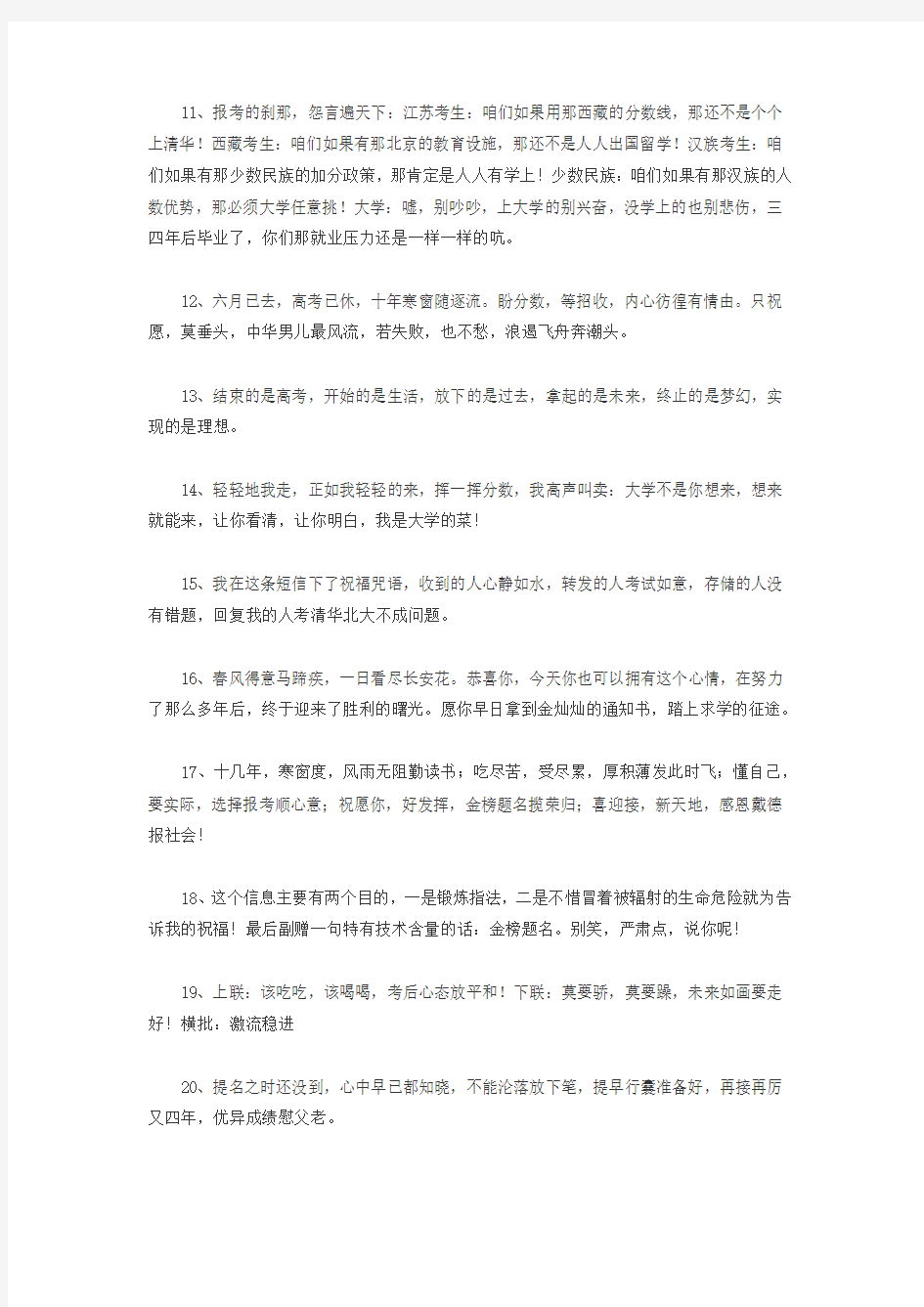 中考高考金榜题名贺词短信