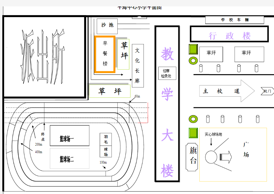 学校平面图白底