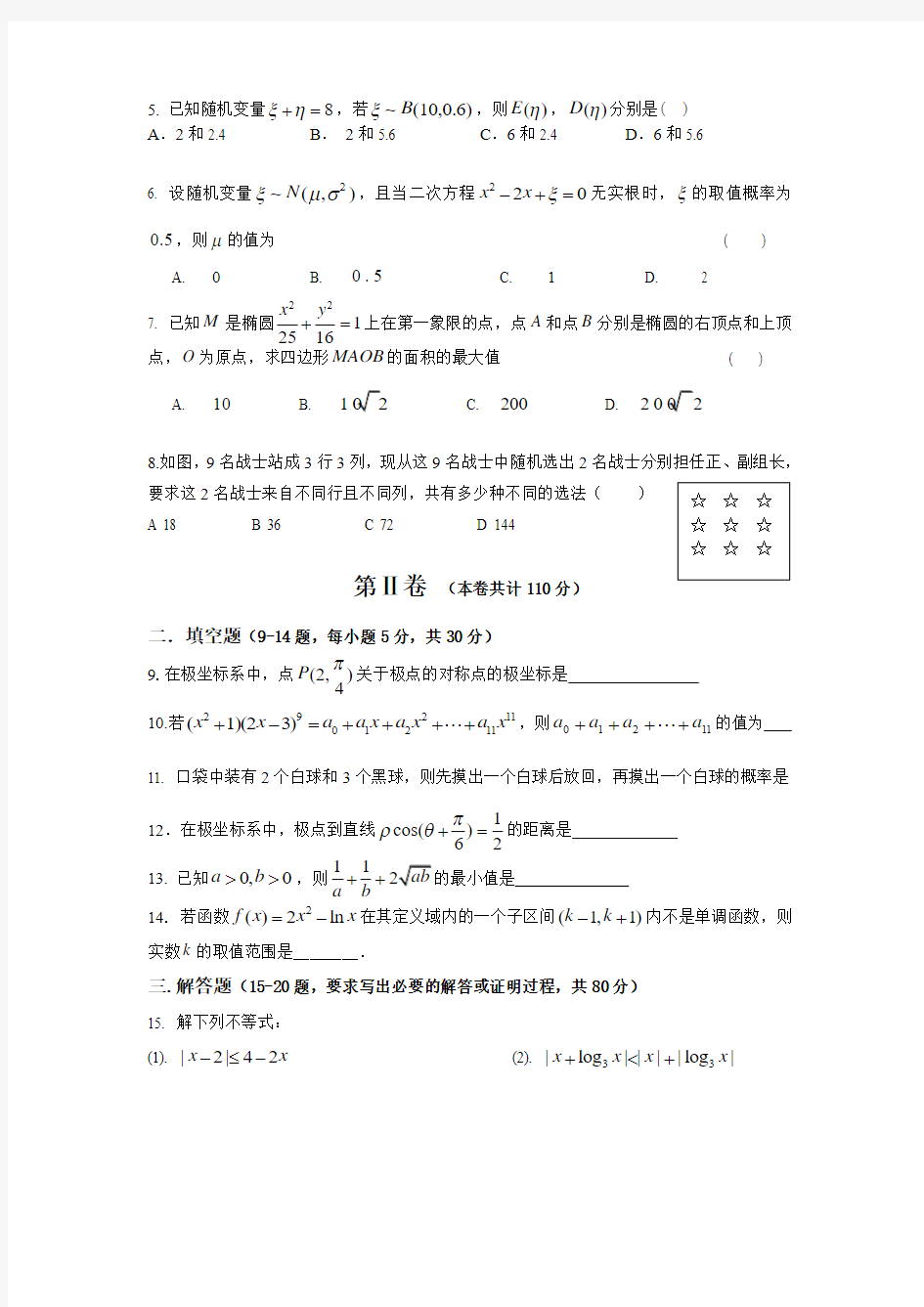 广东省深圳市宝安中学2013-2014学年高二下学期期末考试数学(理)试题 Word版含答案