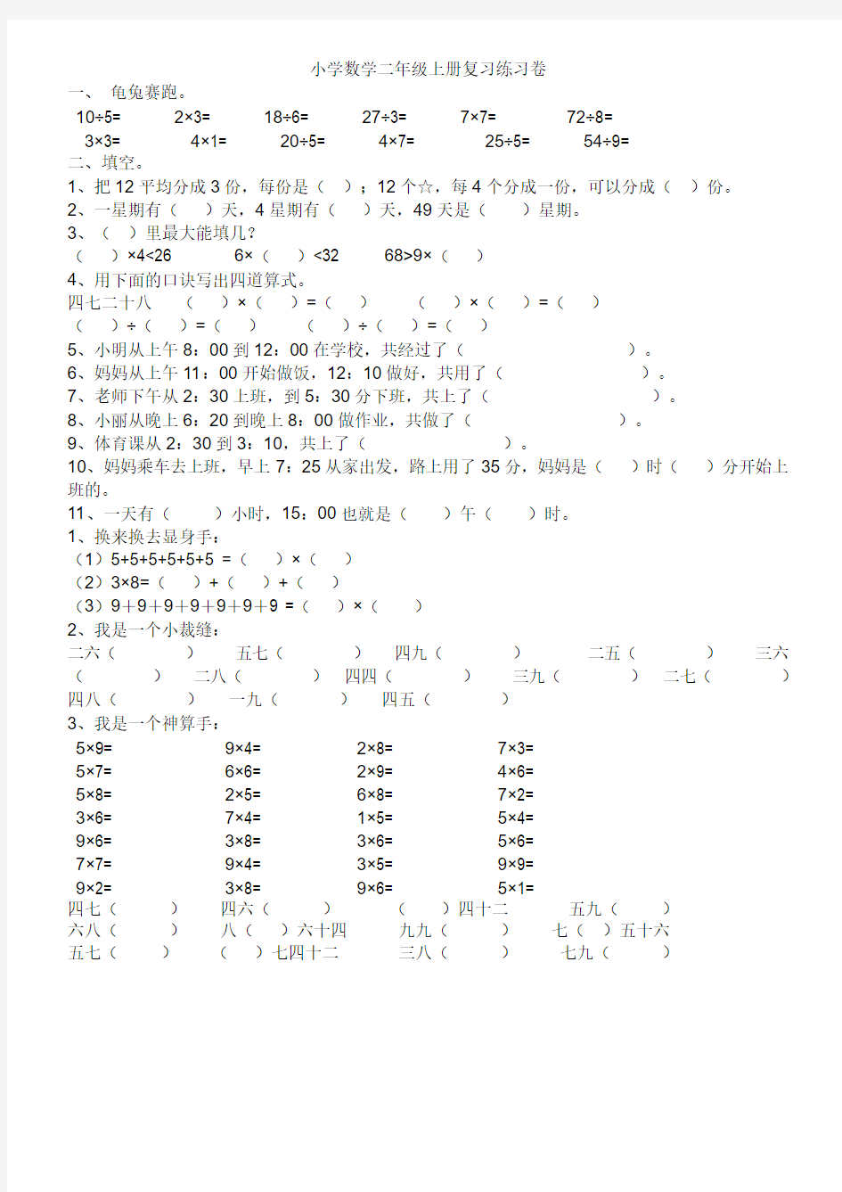 上海小学二年级数学上册练习题