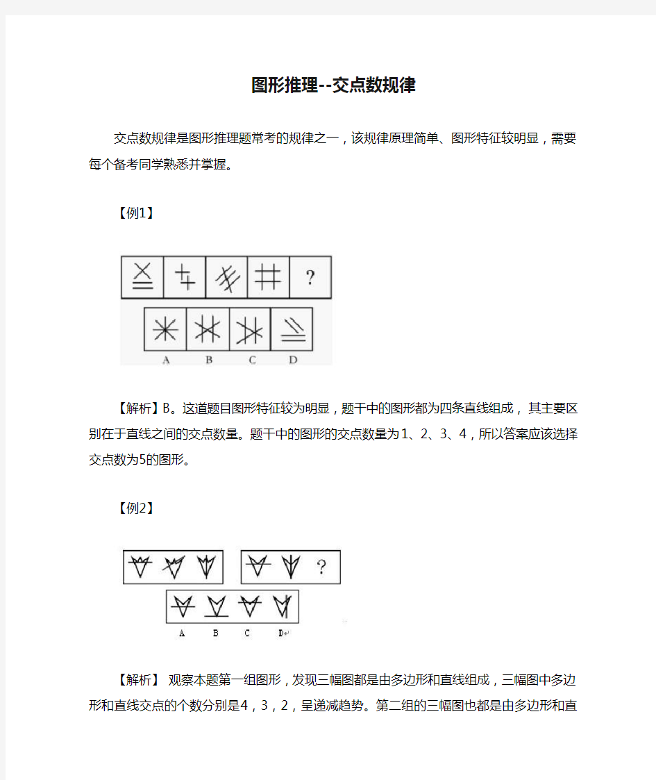 图形推理--交点数规律