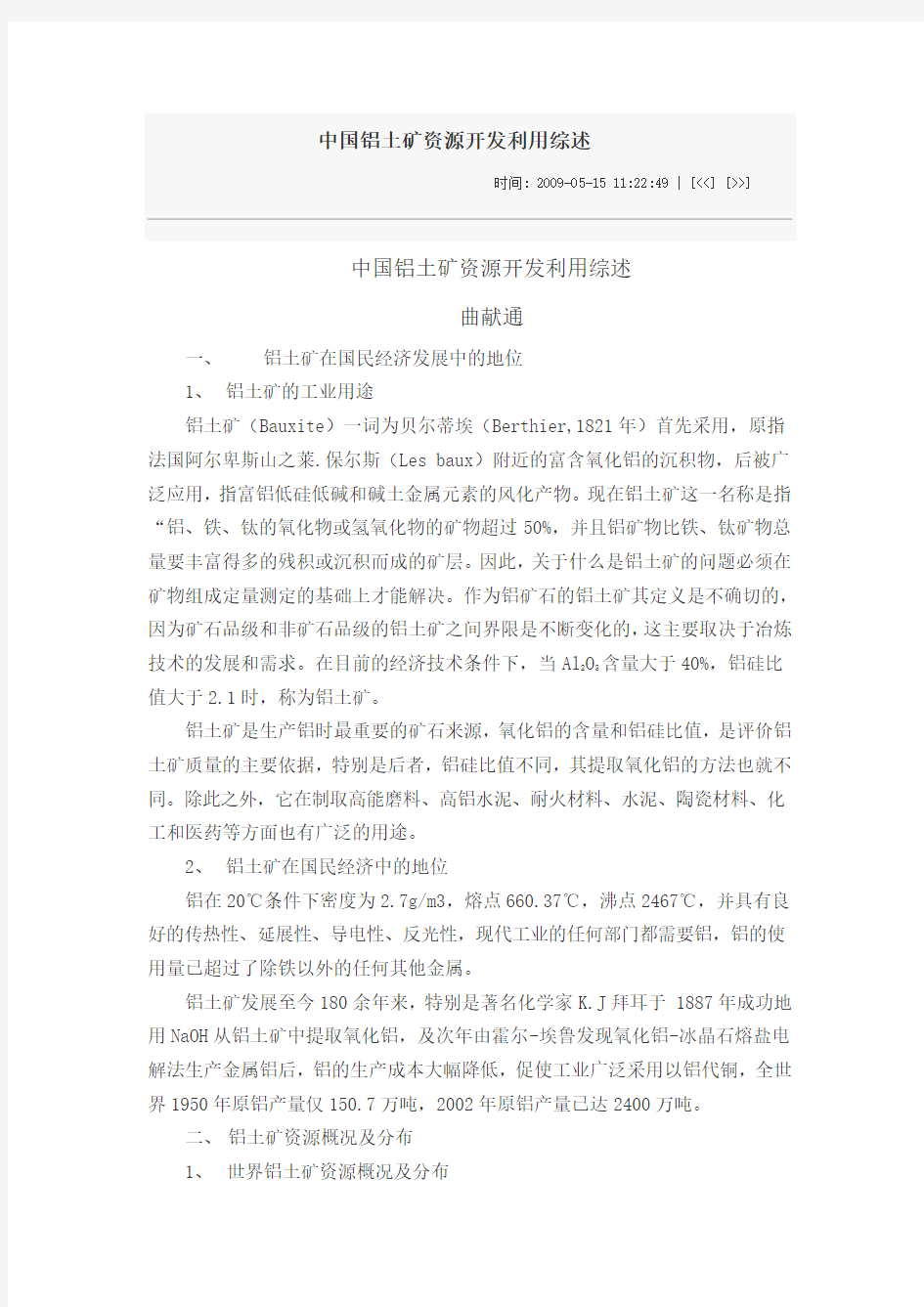 中国铝土矿资源开发利用综述