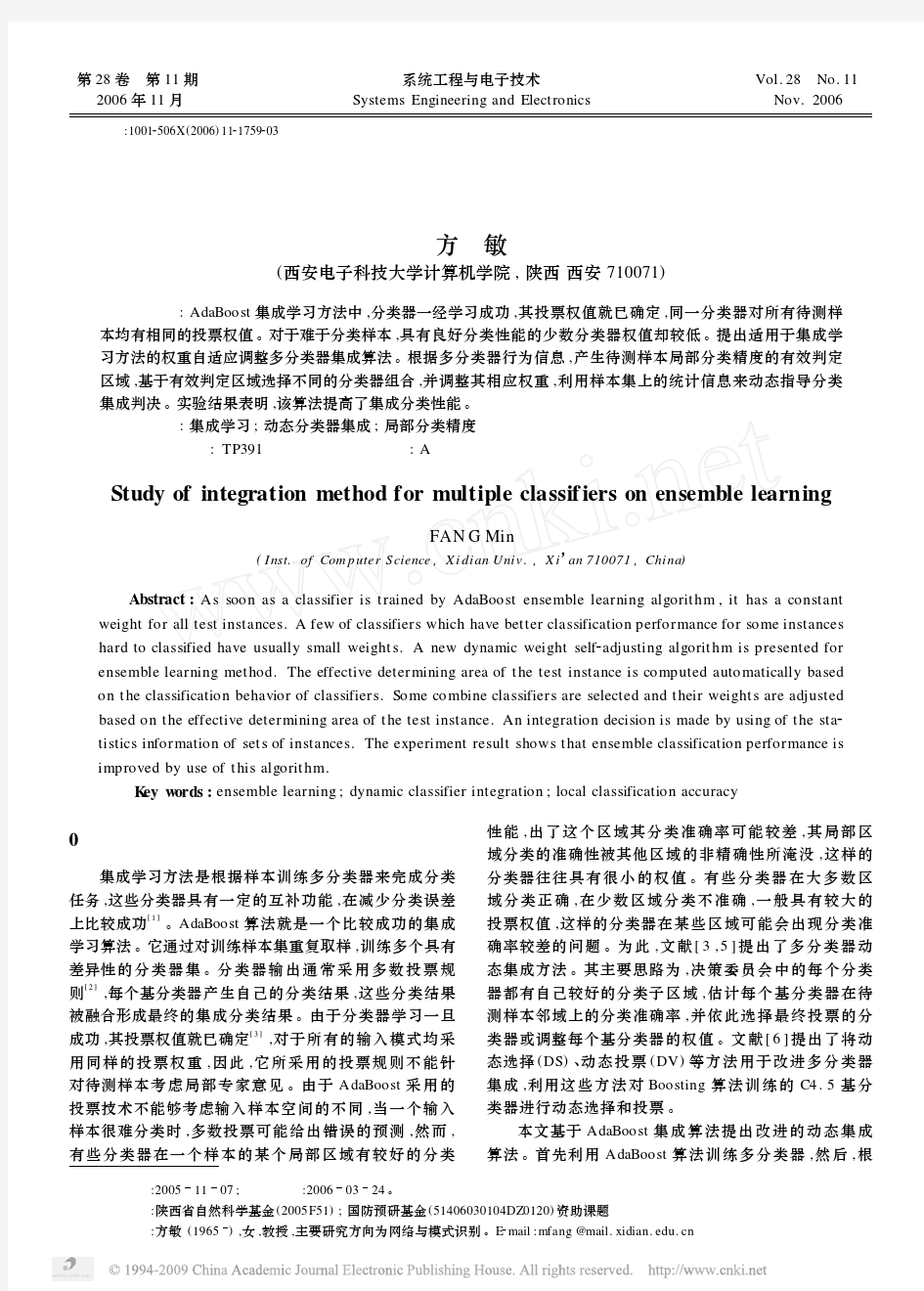 集成学习的多分类器动态融合方法研究