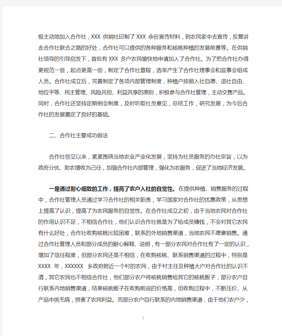 xxxxx农民专业合作社先进事迹材料