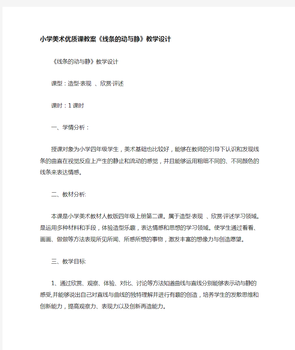 小学美术优质课教案