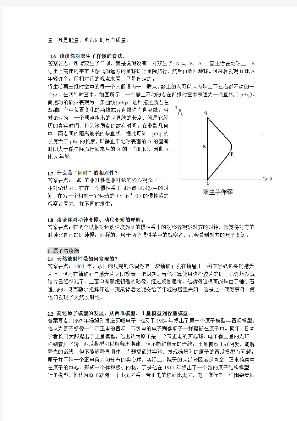 物理学与人类文明 复习资料