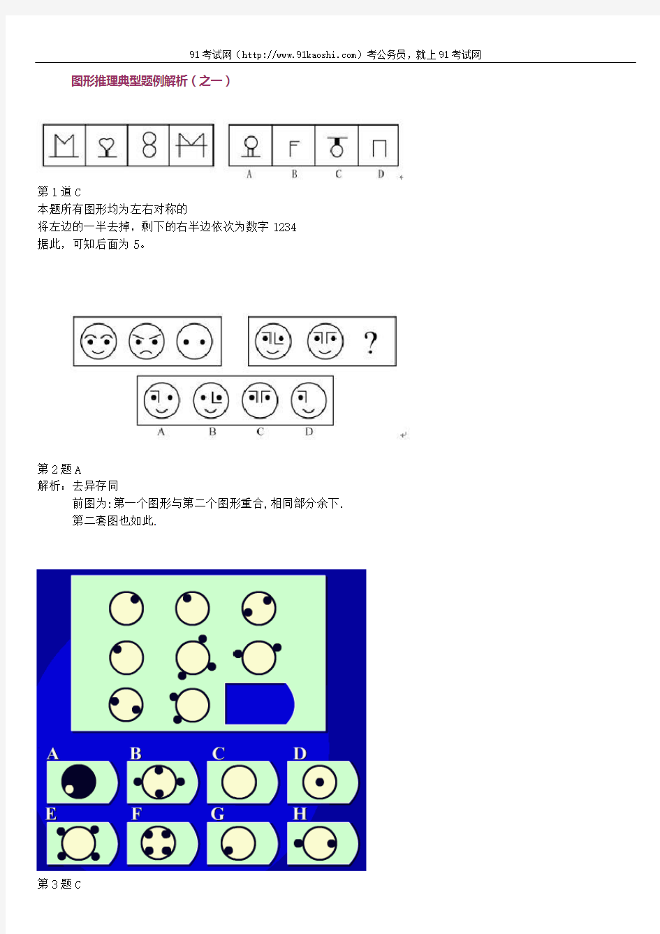 图形推理100题练习