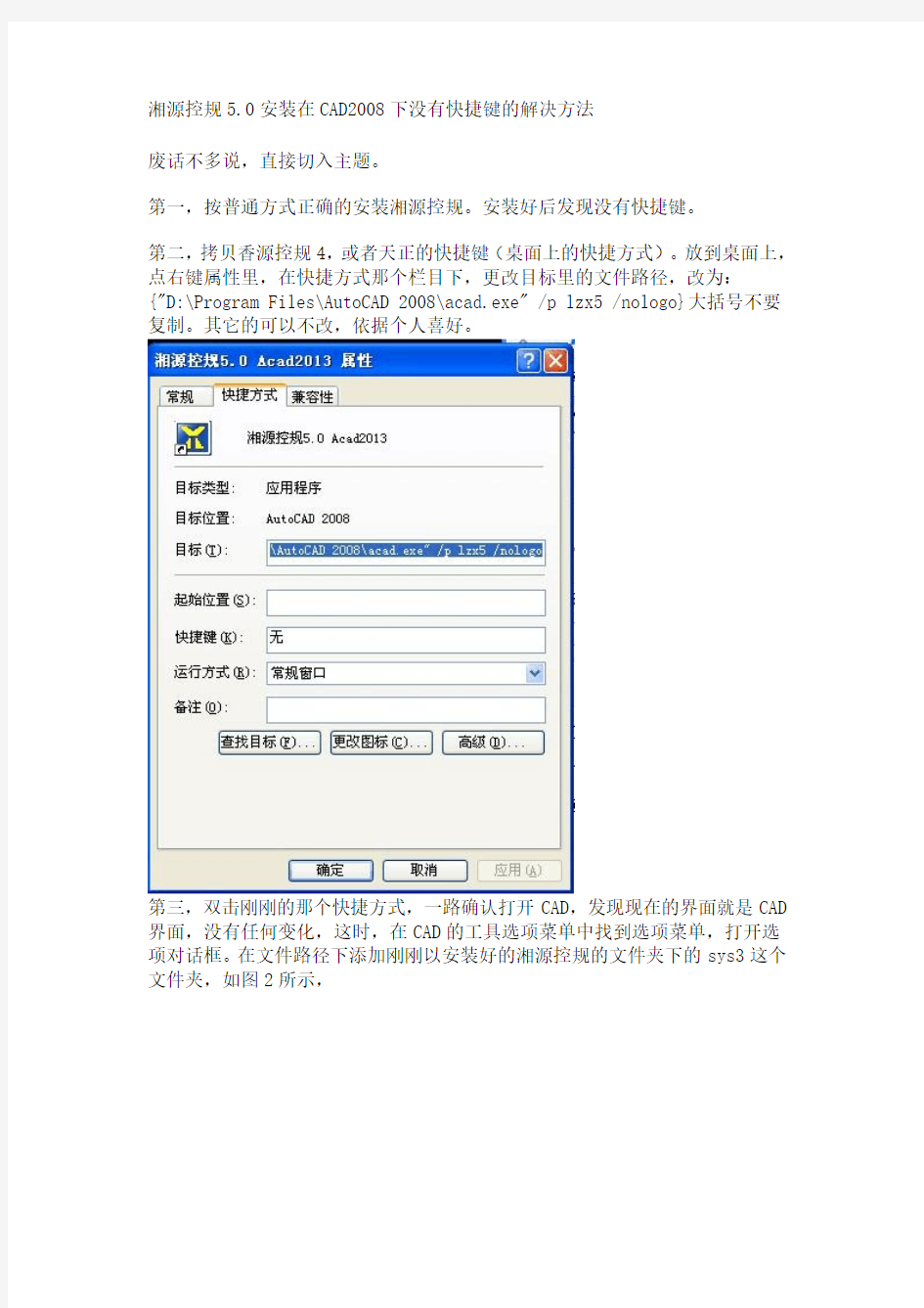 湘源控规5.0安装在CAD2008下没有快捷键方式的解决方法