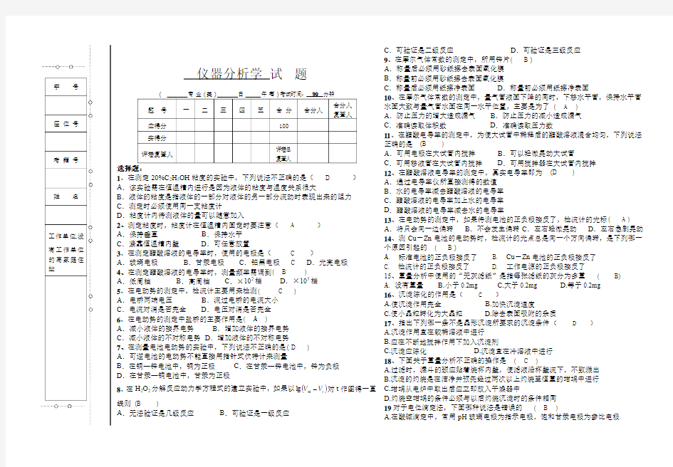 大学仪器分析本科试题及答案