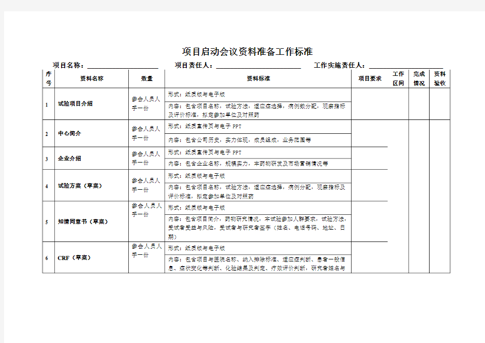 项目启动会议资料准备