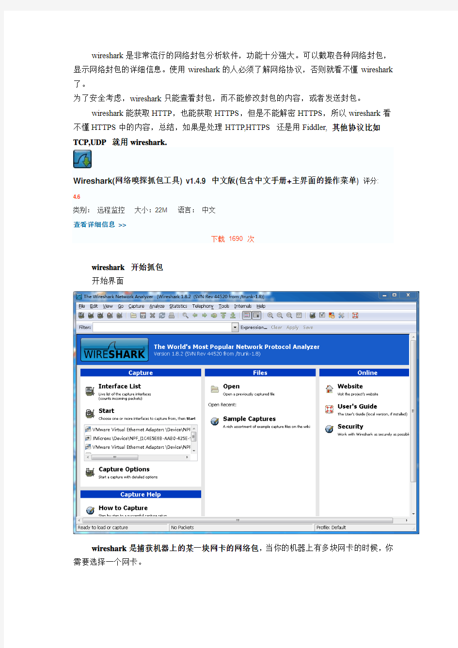 使用wireshark抓包分析TCP三次握手