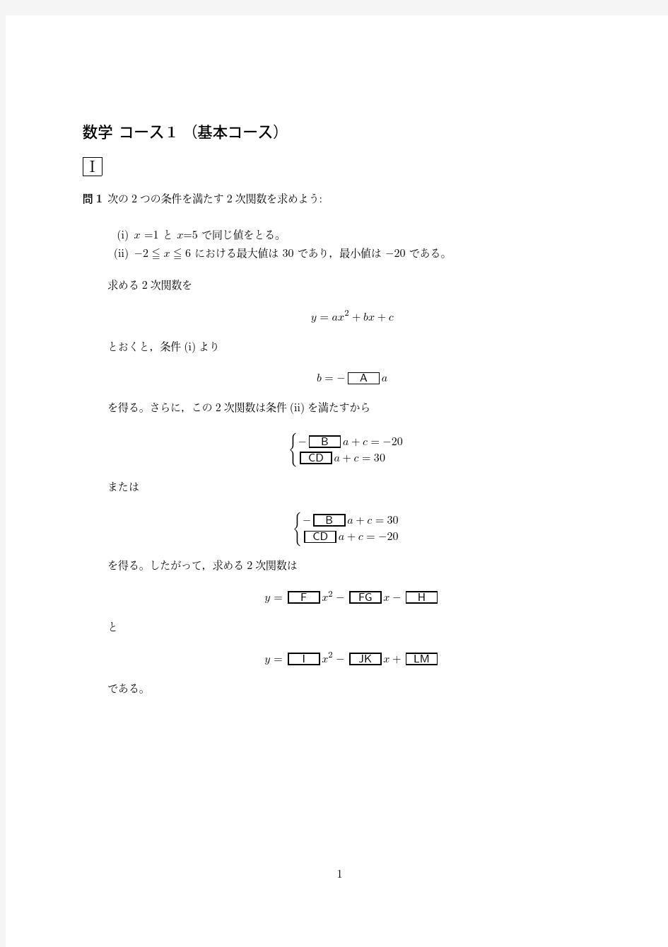 平成20年 日本留学考试数学真题1