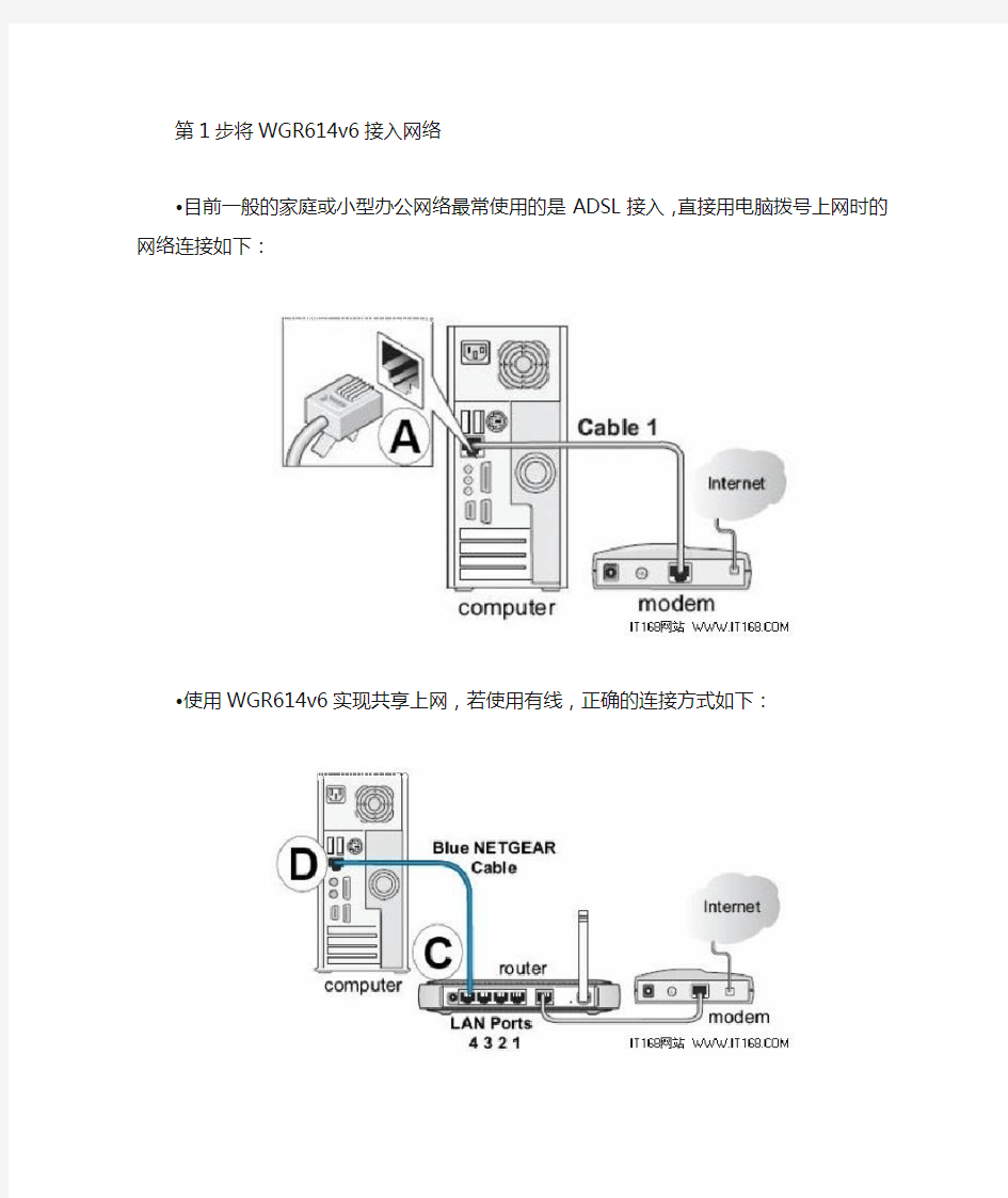 网件(NETGEAR)无线路由器设置图文教程