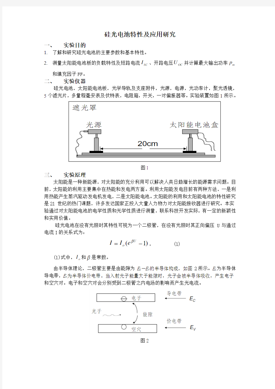 硅光电池特性