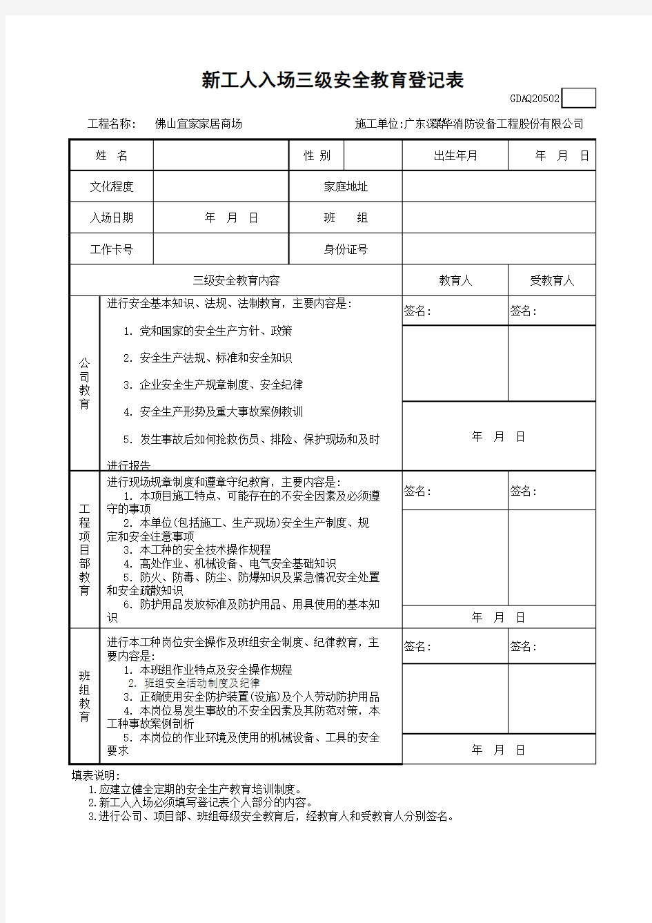 新工人入场三级安全教育登记表