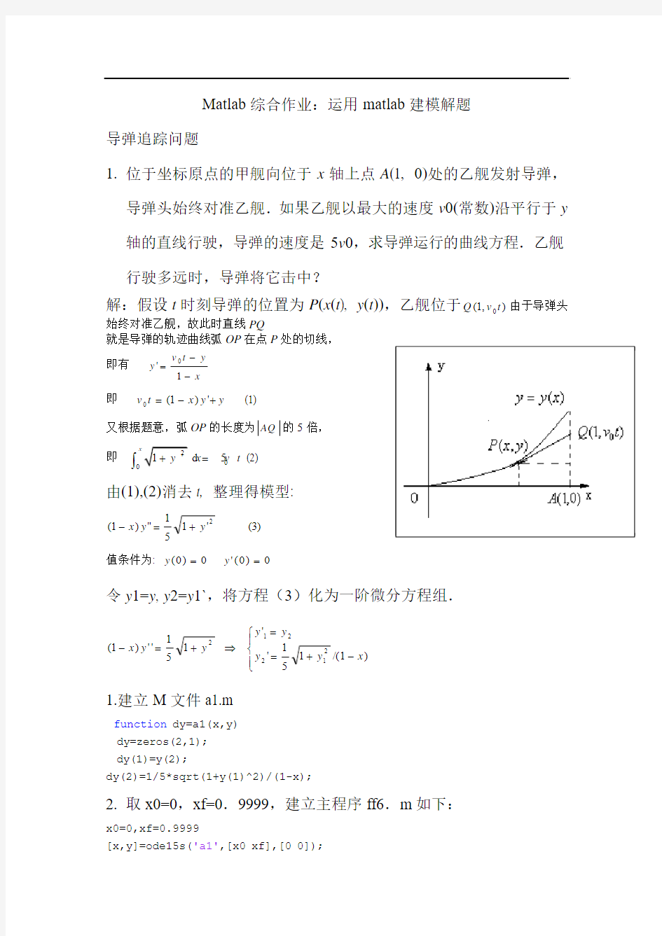 matlab解题实例