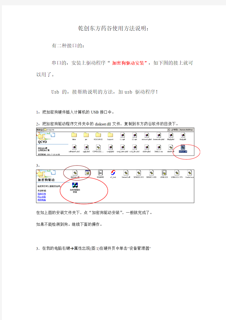 加密狗驱动程序的使用方法