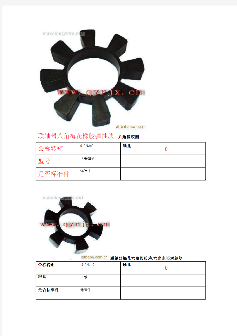 梅花胶圈型号大全