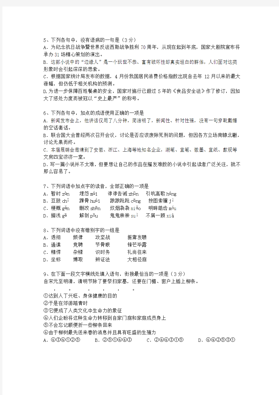 2015山西省高考语文试卷(必备资料)