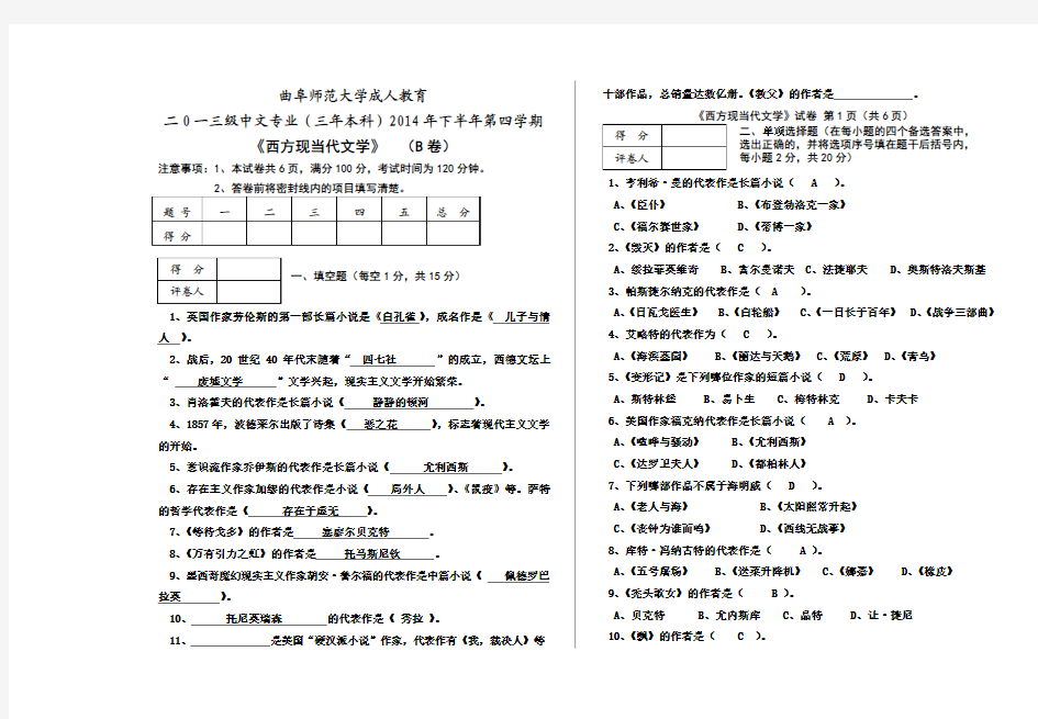 西方现当代文学B