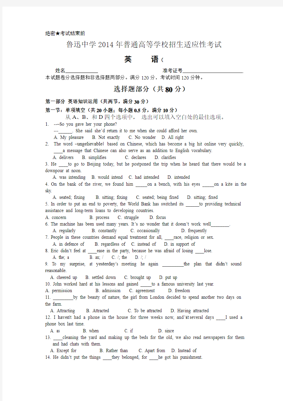 浙江省绍兴县鲁迅中学2014届高三高考适应性考试 英语 Word版含答案