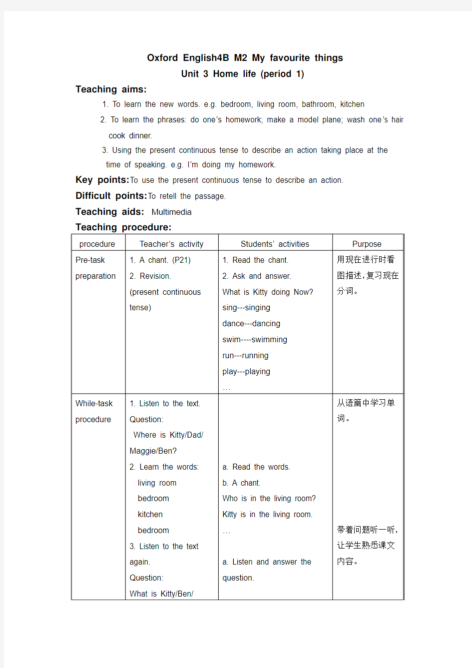 上海版牛津英语4BM2U3 教案