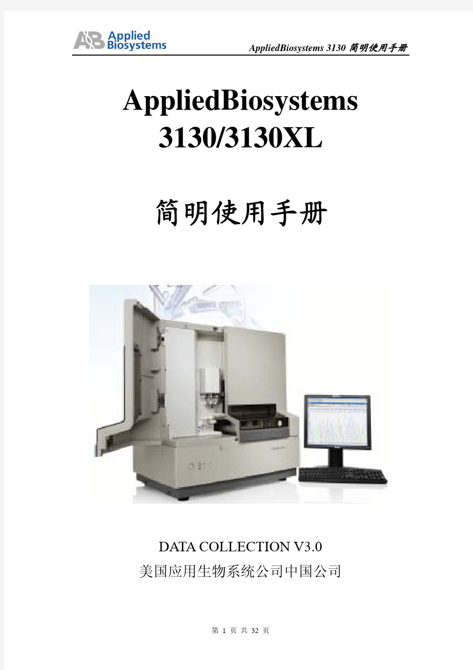 3130简明使用手册