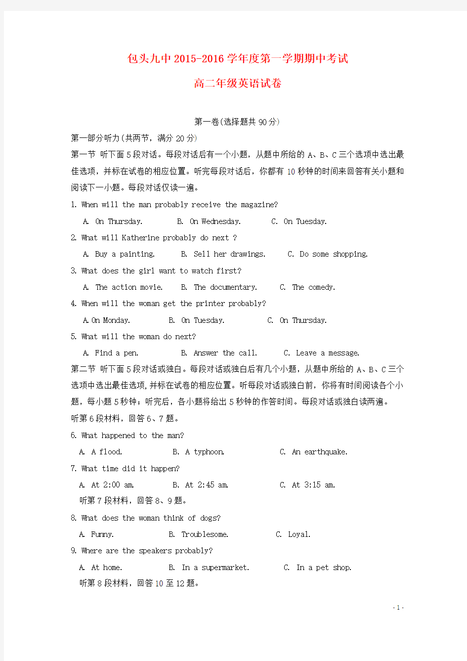 内蒙古包头市第九中学2015-2016学年高二英语上学期期中试题