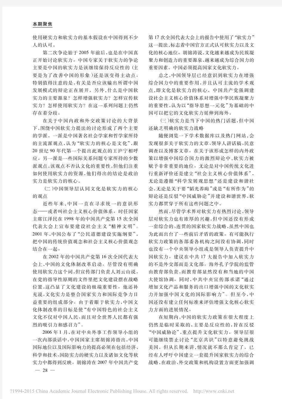 美国学者关于中国文化软实力研究_王瑾