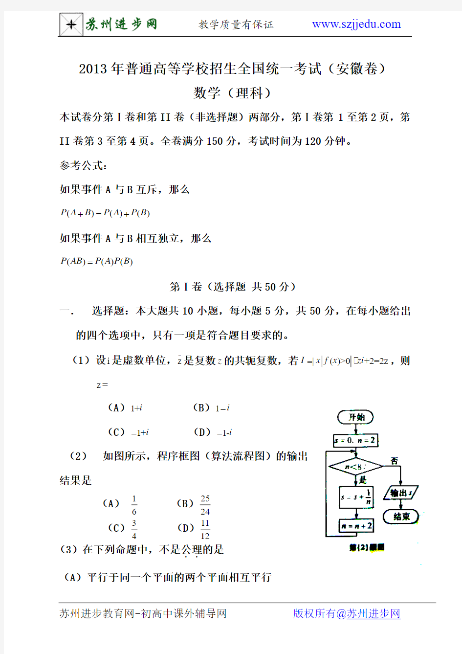 2013年安徽高考数学试卷(理科)WORD版