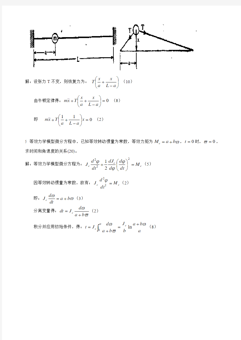 机械系统动力学试题b2008答案