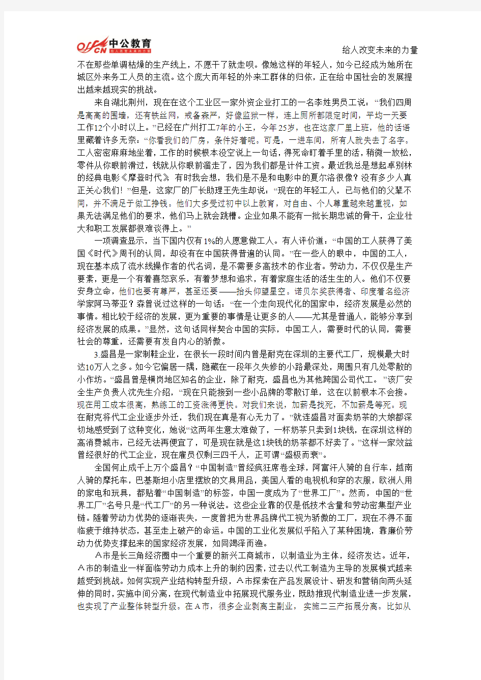 2013年4月重庆市申论真题及答案解析