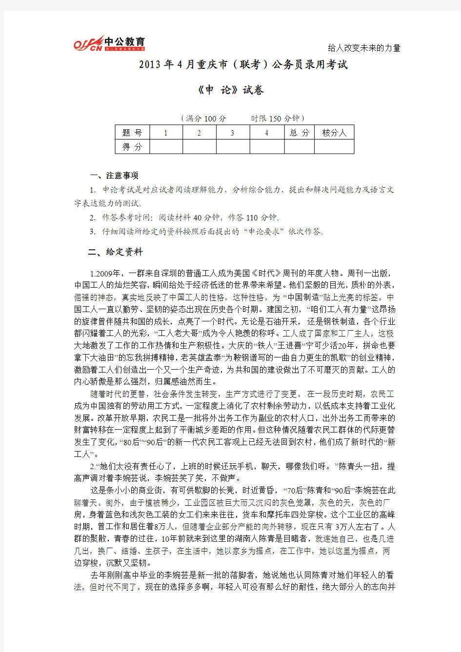 2013年4月重庆市申论真题及答案解析