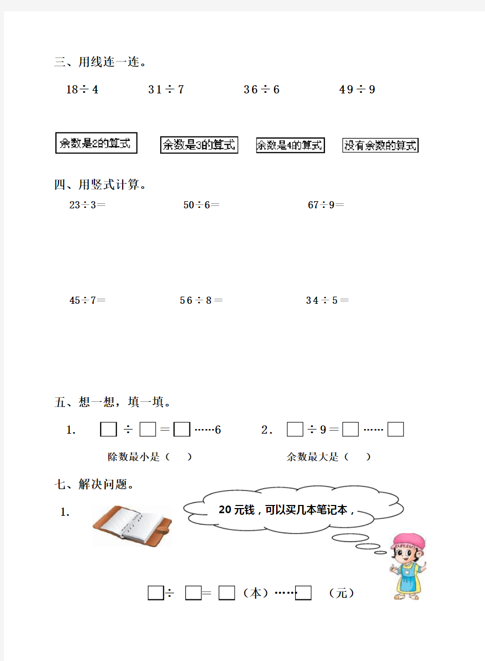 青岛版二年级数学下册有余数的除法练习题