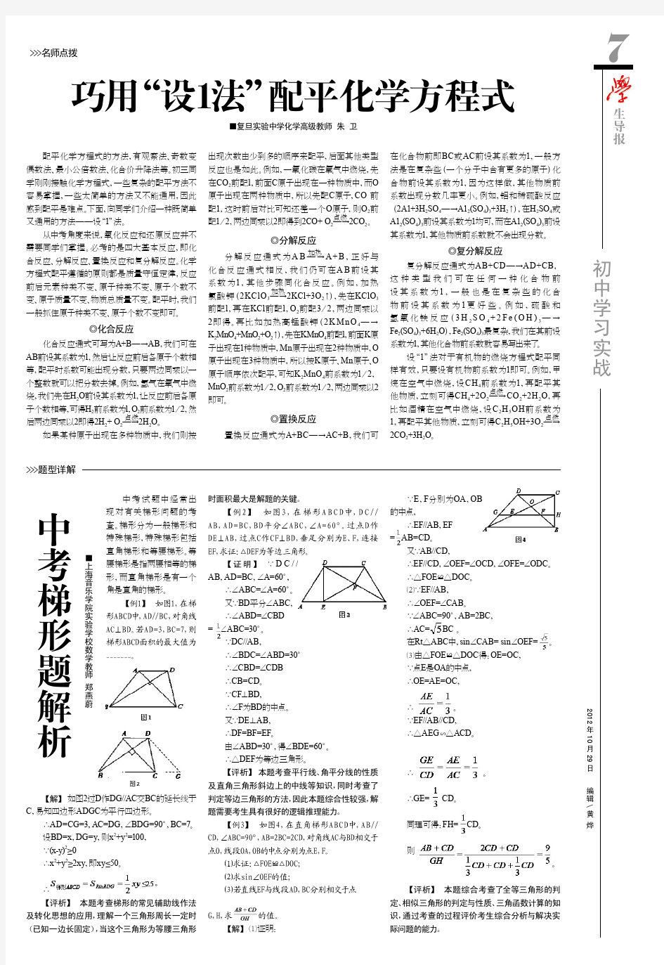 巧用“设1法”配平化学方程式