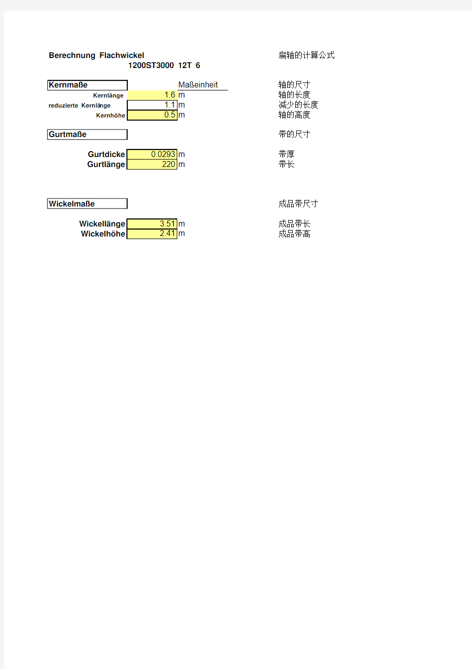 扁轴计算公式