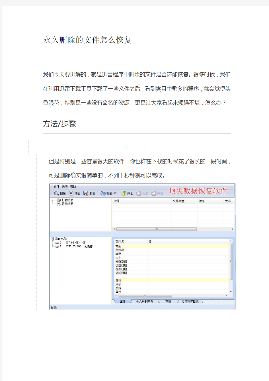 电脑刚刚永久删除的文件如何恢复,简单数据恢复工具教程